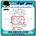 سپر عقب لکسوس NX300 برند اصلی تویوتا جنیون با بهترین قیمت در فروشگاه مستر شوک (آقای کمک فنر) مرکز فروش کمک فنر KYB و قطعات یدکی خودرو