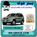 سینی اویل پمپ تویوتا پرادو 6 سیلندر 2005-2009 برند اصلی تویوتا جنیون با بهترین قیمت در فروشگاه مستر شوک (آقای کمک فنر) مرکز فروش کمک فنر KYB و قطعات یدکی خودرو