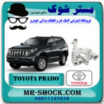 پوسته اویل پمپ تویوتا پرادو 2012-2015 سیستم 6 سیلندر برند اصلی تویوتا جنیون با بهترین قیمت در فروشگاه مستر شوک (آقای کمک فنر) مرکز فروش کمک فنر KYB و قطعات یدکی خودرو