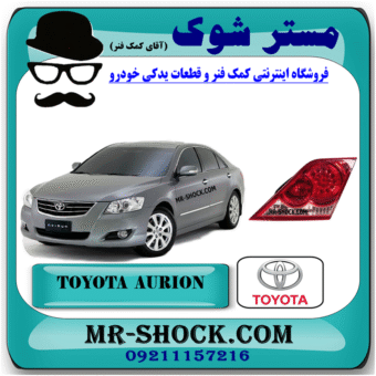 چراغ خطر روی صندوق تویوتا اریون 2008-2010 سفارش عمان برند اصلی تویوتا جنیون با بهترین قیمت در فروشگاه مستر شوک (آقای کمک فنر) مرکز فروش کمک فنر KYB و قطعات یدکی خودرو