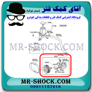 پمپ هیدرولیک تويوتا FJ کروز (اف جی کروز) برند ساخت چین با بهترین قیمت در فروشگاه آقای کمک فنر (مستر شوک) مرکز فروش کمک فنر KYB و قطعات یدکی خودرو