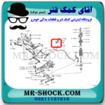 لاستیک چاکدار عقب میتسوبیشی اوتلندر 2016-2019 برند اصلی میتسوبیشی موتور با بهترین قیمت در فروشگاه آقای کمک فنر (مستر شوک) مرکز فروش کمک فنر KYB و قطعات یدکی خودرو