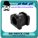 لاستیک چاکدار عقب میتسوبیشی اوتلندر 2016-2019 برند اصلی میتسوبیشی موتور با بهترین قیمت در فروشگاه آقای کمک فنر (مستر شوک) مرکز فروش کمک فنر KYB و قطعات یدکی خودرو