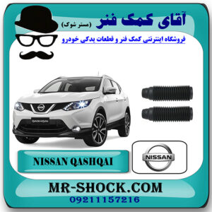 گردگیر کمک فنر جلو نیسان قشقایی برند اصلی جنیون پارتس با بهترین قیمت در فروشگاه آقای کمک فنر (مستر شوک) مرکز فروش تخصصی کمک فنر KYB و قطعات یدکی خودرو