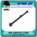 مندل بلند عقب سمت چپ تویوتا پرادو 2005-2009 برند اصلی تویوتا جنیون در فروشگاه آقای کمک فنر