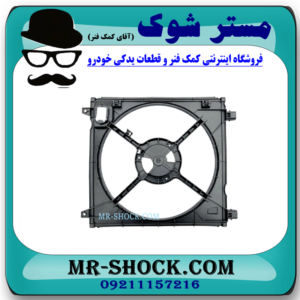 قاب فن سانگ یانگ تیوولی 2015-2018 برند تجاری ساخت کره جنوبی با بهترین قیمت در فروشگاه مستر شوک (آقای کمک فنر) مرکز فروش کمک فنر KYB و قطعات یدکی خودرو
