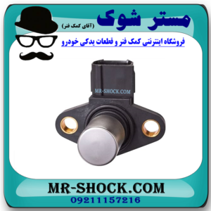 سنسور میل سوپاپ تویوتا کمری گرند 6 سیلندر 2005-2006 برند اصلی تویوتا جنیون با بهترین قیمت در فروشگاه مستر شوک (آقای کمک فنر) مرکز فروش کمک فنر KYB و قطعات یدکی خودرو