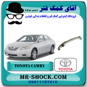 بالشتک عقبی زنجیر موتور تویوتا کمری 2007-2010 برند اصلی تویوتا جنیون با بهترین قیمت در فروشگاه آقای کمک فنر (مستر شوک) مرکز فروش تخصصی کمک فنر KYB و قطعات یدکی خودرو