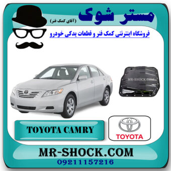 کارتل گیربکس تویوتا کمری 2007-2010 برند اصلی تویوتا جنیون با بهترین قیمت در فروشگاه مستر شوک (آقای کمک فنر) مرکز فروش تخصصی کمک فنر KYB و قطعات یدکی خودرو