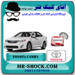 یاتاقان ثابت تويوتا کمری 2012-2015 برند اصلی تویوتا جنیون با بهترین قیمت در فروشگاه آقای کمک فنر (مستر شوک) مرکز فروش تخصصی کمک فنر KYB و قطعات یدکی خودرو