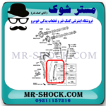 بالشتک جلویی زنجیر موتور تويوتا کمری 2012-2015 برند اصلی تویوتا جنیون با بهترین قیمت در فروشگاه مستر شوک (آقای کمک فنر) مرکز فروش کمک فنر KYB و قطعات یدکی خودرو