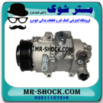 کمپرسور کولر تویوتا کرولا 2008-2012 برند ساخت چین با بهترین قیمت در فروشگاه مستر شوک (آقای کمک فنر) مرکز فروش کمک فنر KYB و قطعات یدکی خودرو