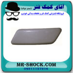 درپوش چراغ شور سمت چپ لکسوس RX350 مدل 2010-2012 برند ساخت چین خام بدون رنگ در فروشگاه آقای کمک فنر