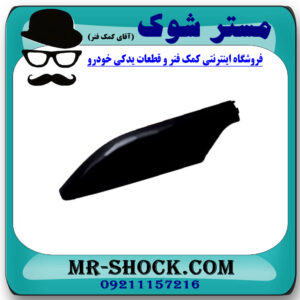 کاور سر باربند جلو سمت چپ تویوتا پرادو 2005-2009 برند اصلی تویوتا جنیون در فروشگاه آقای کمک فنر