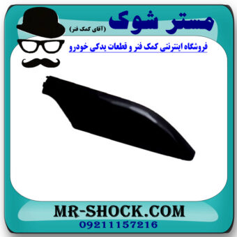 کاور سر باربند عقب سمت چپ تویوتا پرادو 2005-2009 برند اصلی تویوتا جنیون در فروشگاه آقای کمک فنر
