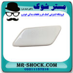 درپوش چراغ شور سفید سمت چپ تویوتا پرادو 2012-2015 برند اصلی تویوتا جنیون در فروشگاه آقای کمک فنر