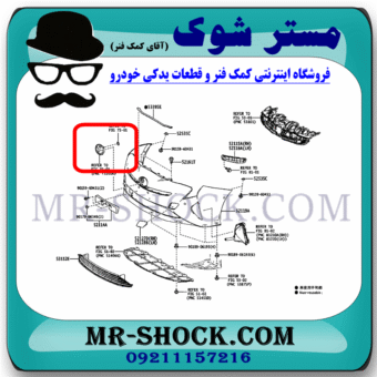 آرم جلو پنجره تویوتا پریوس 2016-2017 برند اصلی تویوتا جنیون با بهترین قیمت و کیفیت در فروشگاه مستر شوک (آقای کمک فنر) مرکز فروش کمک فنر KYB و قطعات یدکی خودرو