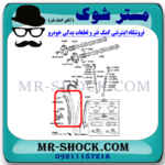 بالشتک عقب زنجیر موتور تويوتا راوفور 2014-2017 برند اصلی تویوتا جنیون با بهترین قیمت در فروشگاه مستر شوک (آقای کمک فنر) مرکز فروش کمک فنر KYB و قطعات یدکی خودرو