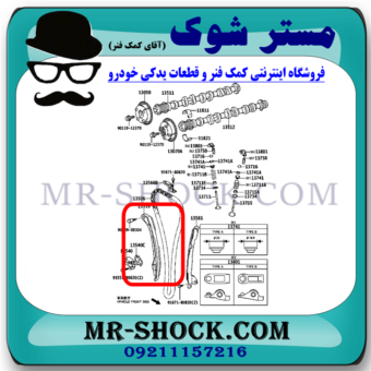 بالشتک عقب زنجیر موتور تويوتا راوفور 2014-2017 برند اصلی تویوتا جنیون با بهترین قیمت در فروشگاه مستر شوک (آقای کمک فنر) مرکز فروش کمک فنر KYB و قطعات یدکی خودرو