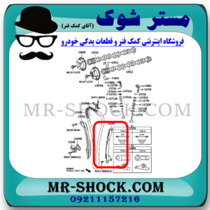 بالشتک جلو زنجیر موتور تويوتا راوفور 2014-2017 برند اصلی تویوتا جنیون با بهترین قیمت در فروشگاه مستر شوک (آقای کمک فنر) مرکز فروش کمک فنر KYB و قطعات یدکی خودرو