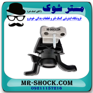 دسته موتور راست تویوتا کرولا 2012-2013 برند ساخت تایلند/تایوان با بهترین قیمت در فروشگاه مستر شوک (آقای کمک فنر) مرکز فروش کمک فنر KYB و قطعات یدکی خودرو