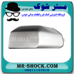 گل سپر جلو سمت چپ تویوتا FJ کروز برند اصلی تویوتا جنیون در فروشگاه آقای کمک فنر