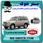 کمپرسور کولر تویوتا لندکروز اتاق 100 مدل 2002-2007 برند ساخت چین با بهترین قیمت در فروشگاه مستر شوک (آقای کمک فنر) مرکز فروش تخصصی کمک فنر KYB و قطعات یدکی خودرو