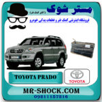 کارتل گیربکس تویوتا پرادو 2005-2009 سیستم 4 سیلندر برند اصلی تویوتا جنیون با بهترین قیمت در فروشگاه مستر شوک (آقای کمک فنر) مرکز فروش تخصصی کمک فنر KYB و قطعات یدکی خودرو