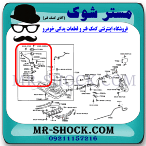 مجموعه کامل پمپ بنزین تویوتا کمری 2005-2006 برند ساخت چین با بهترین قیمت در فروشگاه مستر شوک (آقای کمک فنر) مرکز فروش کمک فنر KYB و قطعات یدکی خودرو