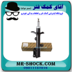 کمک فنر جلو راست تویوتا کرولا مدل 2008-2012 برند اصلی جنیون پارتس در فروشگاه آقای کمک فنر