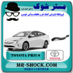شیلنگ آب خروجی رادیاتور تویوتا پریوس 2016-2018 برند اصلی تویوتا جنیون با بهترین قیمت در فروشگاه مستر شوک (آقای کمک فنر) مرکز فروش تخصصی کمک فنر KYB و قطعات یدکی خودرو