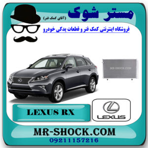 رادیاتور کولر لکسوس RX350 مدل 2010-2013 برند اصلی تویوتا جنیون با بهترین قیمت در فروشگاه مستر شوک (آقای کمک فنر) مرکز فروش کمک فنر KYB و قطعات یدکی خودرو