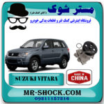 واتر پمپ سوزوکی ویتارا 2400 برند ساخت چین با بهترین قیمت در فروشگاه مستر شوک (آقای کمک فنر) مرکز فروش تخصصی کمک فنر KYB و قطعات یدکی خودرو