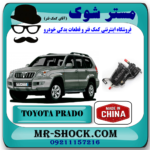 صافی بنزین تویوتا پرادو 2005-2009 ( داخل موتور ) برند ساخت چین با بهترین قیمت و کیفیت در فروشگاه آقای کمک فنر (مستر شوک) مرکز فروش تخصصی کمک فنر KYB  و قطعات یدکی خودرو