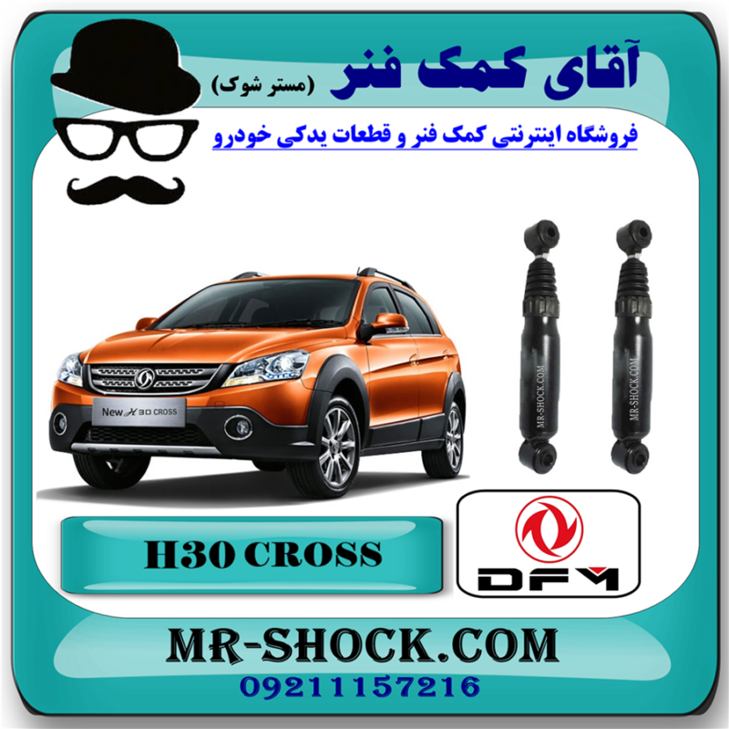 H30 CROSS China=29-15130 -71 کمک فنر گازی عقب H30 کراس (اچ سی کراس) برند وارداتی ساخت چین با بهترین قیمت در فروشگاه آقای کمک فنر (مستر شوک) مرکز فروش تخصصی کمک فنر KYB و قطعات یدکی خودرو