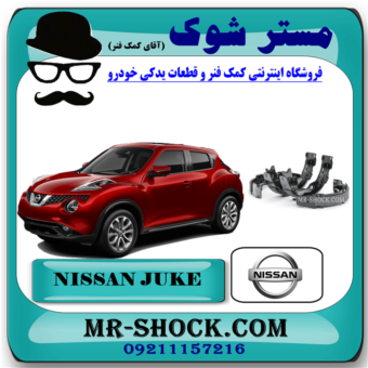 لنت ترمز دستی نیسان جوک برند اصلی نیسان موتور با بهترین قیمت و کیفیت و ارسال سریع در فروشگاه آقای کمک فنر (مستر شوک) مرکز فروش تخصصی کمک فنر KYB و قطعات یدکی خودرو
