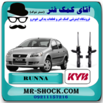 کمک فنر جلو رانا برند KYB اسپانیا (گازی) با بهترین قیمت و کیفیت در فروشگاه آقای کمک فنر (مسترشوک) مرکز فروش کمک فنر KYB و قطعات یدکی خودرو