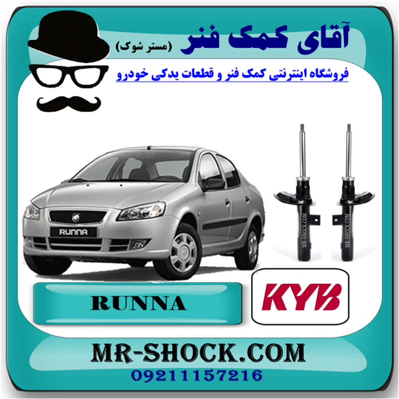 KYB RANA=333729-71 کمک فنر جلو رانا برند KYB اسپانیا (گازی) با بهترین قیمت و کیفیت در فروشگاه آقای کمک فنر (مسترشوک) مرکز فروش کمک فنر KYB و قطعات یدکی خودرو
