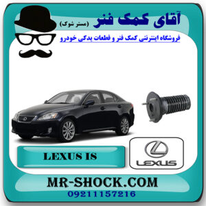 توپی سر کمک جلو لکسوس IS300 برند اصلی تویوتا جنیون با بهترین قیمت در فروشگاه آقای کمک فنر (مستر شوک) مرکز فروش تخصصی کمک فنر KYB و قطعات یدکی خودرو