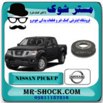 کاسه ترمز چرخ عقب نیسان پیکاپ برند اصلی نیسان موتور با بهترین قیمت در فروشگاه مستر شوک (آقای کمک فنر) مرکز فروش تخصصی کمک فنر KYB و قطعات یدکی خودرو