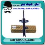 کمک فنر جلو سمت راست تویوتا راوفور 2014-2017 برند اصلی تویوتا جنیون در فروشگاه آقای کمک فنر
