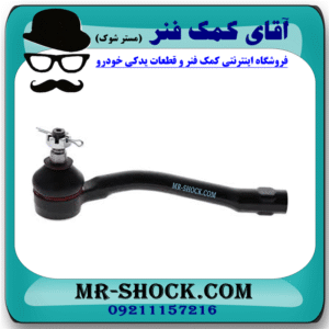 سیبک فرمان سمت چپ تیوولی برند اصلی سانگ یانگ موتور در فروشگاه آقای کمک فنر