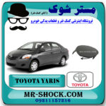 درپوش بکسل بند تویوتا یاریس صندوقدار 2008-2012 خام بدون رنگ برند اصلی تویوتا جنیون با بهترین قیمت در فروشگاه مستر شوک (آقای کمک فنر) مرکز فروش تخصصی کمک فنر KYB و قطعات یدکی خودرو