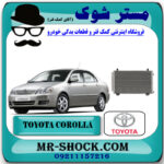 رادیاتور کولر تویوتا کرولا 2005-2007 برند اصلی تویوتا جنیون در فروشگاه مستر شوک (آقای کمک فنر) مرکز فروش کمک فنر KYB و قطعات یدکی خودرو