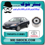 پولی تسمه تایم تویوتا کمری گرند 6 سیلندر مدل 2005-2006 برند اصلی تویوتا جنیون با بهترین قیمت در فروشگاه آقای کمک فنر (مستر شوک) مرکز فروش کمک فنر KYB و قطعات یدکی خودرو