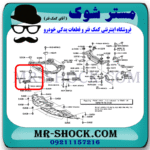 دیاق سر رام جلو تویوتا کمری 2007-2010 برند ساخت چین با بهترین قیمت در فروشگاه مستر شوک (آقای کمک فنر) مرکز فروش کمک فنر KYB و قطعات یدکی خودرو