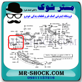 دیاق سر رام جلو تویوتا کمری 2007-2010 برند ساخت چین با بهترین قیمت در فروشگاه مستر شوک (آقای کمک فنر) مرکز فروش کمک فنر KYB و قطعات یدکی خودرو