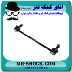 میل موجگیر جلو تویوتا کمری 2007-2010 برند ساخت تایلند با بهترین قیمت در فروشگاه آقای کمک فنر (مستر شوک) مرکز فروش کمک فنر KYB و قطعات یدکی خودرو