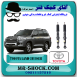 کمک فنر جلو تویوتا لندکروز 2010-2014 برند اصلی تویوتا جنیون با بهترین قیمت و کیفیت در فروشگاه آقای کمک فنر (مستر شوک) مرکز فروش تخصصی کمک فنر KYB و قطعات یدکی خودرو