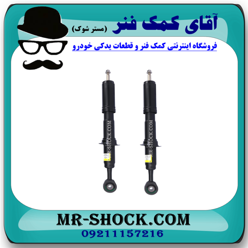 کمک فنر جلو تویوتا لندکروز 2010-2014 برند اصلی تویوتا جنیون در فروشگاه آقای کمک فنر